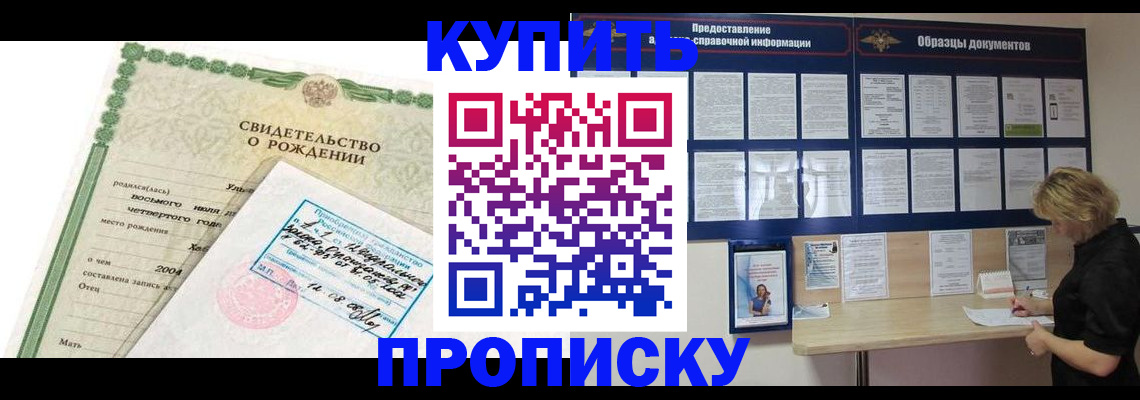временная регистрация купить в Нарьян-Маре